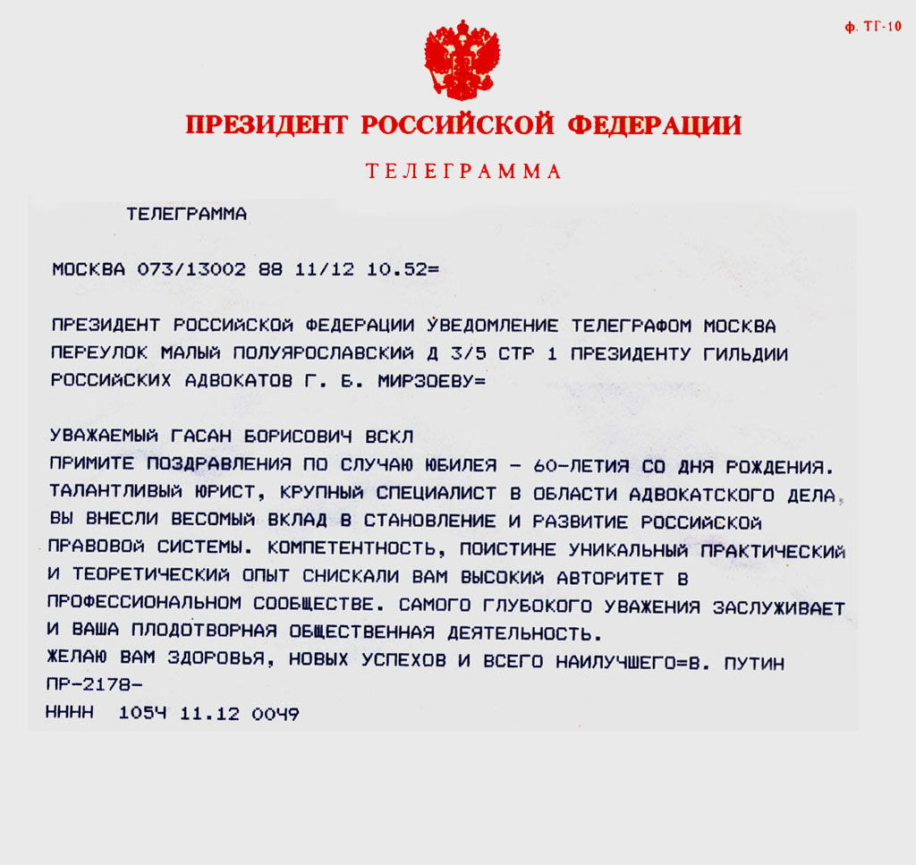 Поздравления От Путина Текст Поздравления От Путина Текст